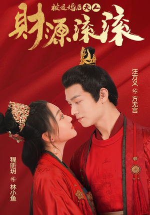 被退婚后夫人财源滚滚(82集) 被退婚后夫人财源滚滚(82集)小短剧推荐