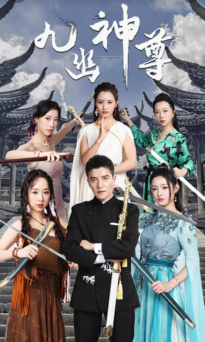 九幽之神尊(100集) 九幽之神尊(100集)热播短剧排行榜