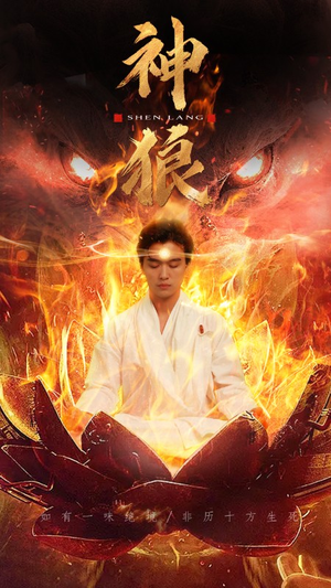 神狼(80集) 神狼(80集)热门了短剧