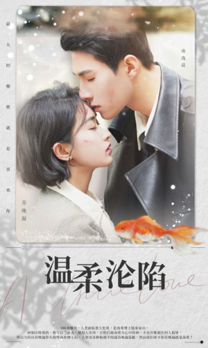 温柔沦陷(50集) 温柔沦陷(50集)短剧分享片段