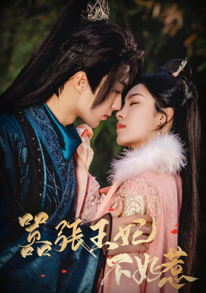 嚣张王妃不好惹(100集) 嚣张王妃不好惹(100集)短剧爆款推荐