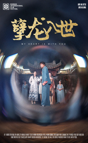 孽龙入世（94集）全集免费