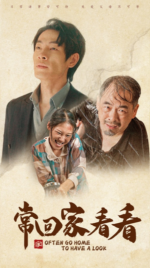 常回家看看(40集) 常回家看看(40集)一口气看完全集