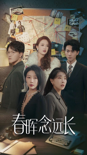 春晖念远长(63集) 春晖念远长(63集)更新时间