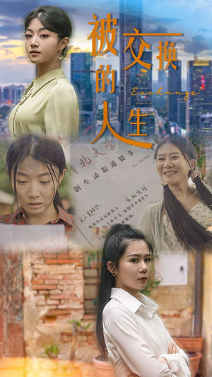 被交换的人生(37集) 被交换的人生(37集)热门短剧分享
