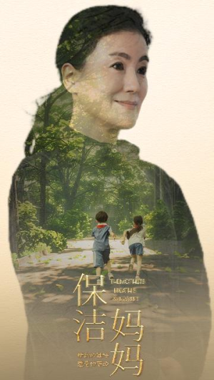 保洁妈妈(84集) 保洁妈妈(84集)免费版