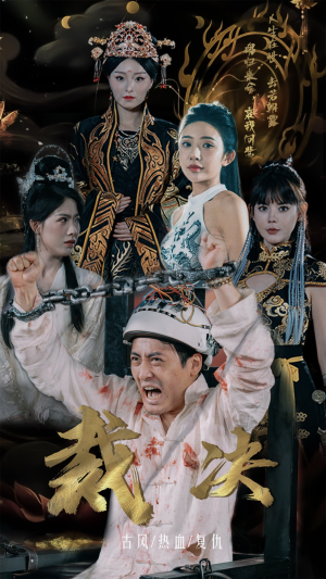 裁决(77集) 裁决(77集)短剧全集完整