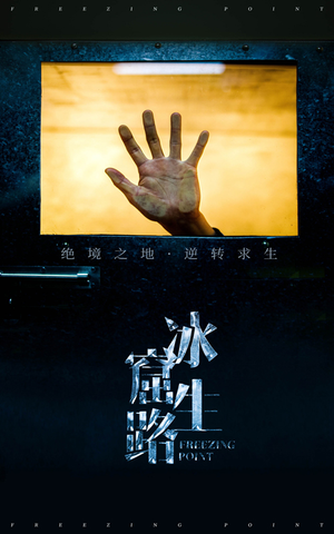 冰窟生路(30集) 冰窟生路(30集)热门短剧追到爽