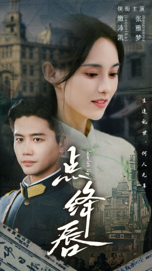 点绛唇(83集) 点绛唇(83集)好看吗