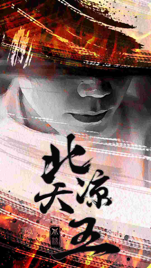 北凉天王（74集）精彩短剧看不停