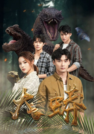 大蟒（32集）夸克网盘观看