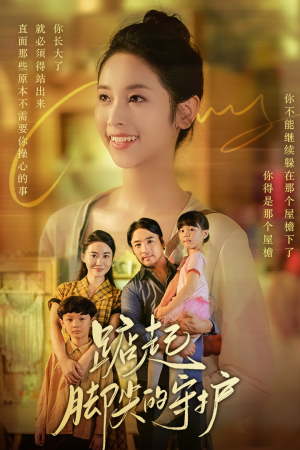 藏在舞裙的思念(66集) 藏在舞裙的思念(66集)UC网盘在线看