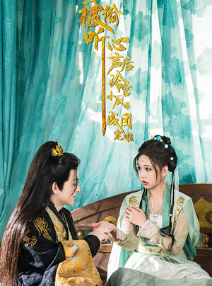 被偷听心声后冷宫小厨娘成团宠啦(54集) 被偷听心声后冷宫小厨娘成团宠啦(54集)小短剧抢先看