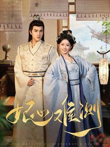 妃心难测（81集）80到100集