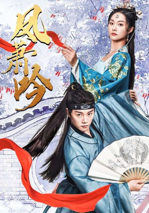 凤箫吟（85集）在线看到大结局