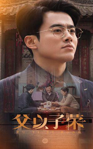 父以子荣（60集）战神短剧推荐