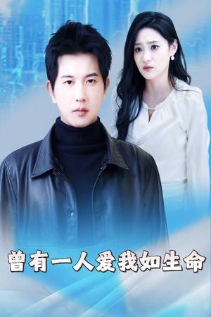 因为我是机器人(30集) 因为我是机器人(30集)新短剧推荐