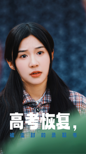 高考恢复，被尘封的录取书（29集）太好看了短剧
