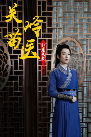 关岭苗医红崖天书(98集) 关岭苗医红崖天书(98集)短剧小说在线看