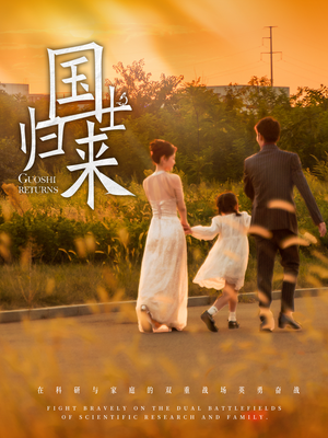 国士归来（50集）古装热门短剧