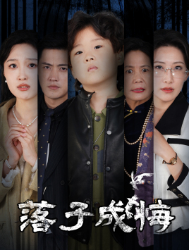 她与人间两相欢（80集）女频短剧推荐