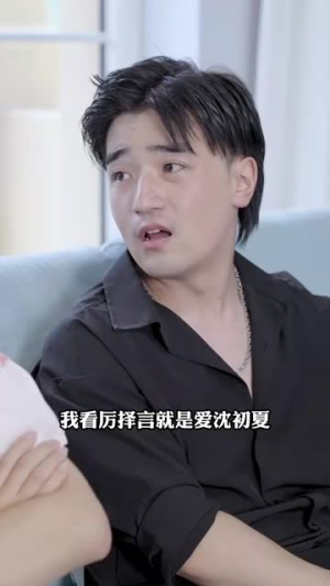 厉总夫人说爱已迟暮(100集) 厉总夫人说爱已迟暮(100集)短剧太好看