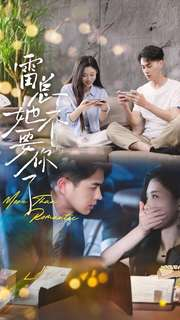 雷总她不要你了（70集）短剧小说在线看