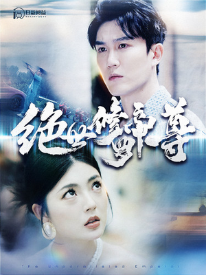 绝世修罗帝尊（100集）红果短剧看全集