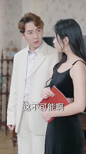 未婚夫帮我吊打绿茶(30集) 未婚夫帮我吊打绿茶(30集)最新热剧免费看