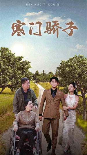 寒门骄子(46集) 寒门骄子(46集)评价怎么样