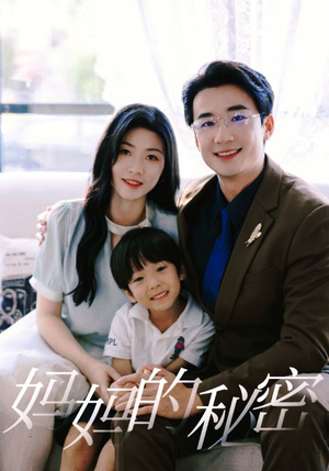妈妈的秘密(50集) 妈妈的秘密(50集)在哪看