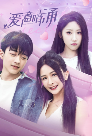 爱意暗涌（85集）甜宠短剧推荐