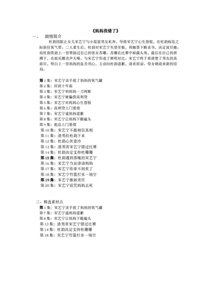 妈妈我错了(60集) 妈妈我错了(60集)迅雷网盘观看