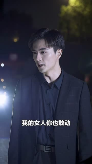 霍先生你老婆又跑了（51集）推荐你们也去看