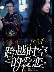 跨越时空的爱恋（64集）经典老剧免费看