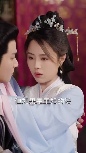 好运王妃进阶录（100集）独家内容免费看