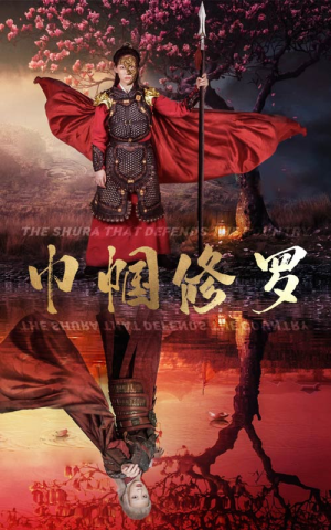 巾帼修罗(66集) 巾帼修罗(66集)最火短剧推荐