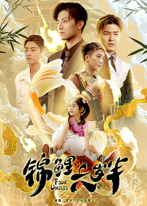 锦鲤六岁半（79集）精彩短剧又来了