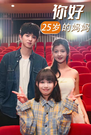 你好25岁的妈妈(31集) 你好25岁的妈妈(31集)观看软件