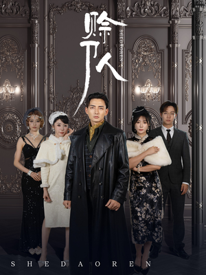 赊刀人(88集) 赊刀人(88集)高清无码免费看