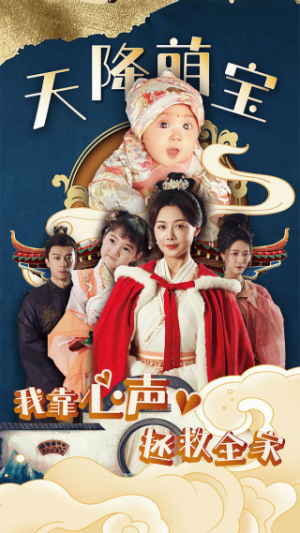 天降萌宝我靠心声拯救全家(104集) 天降萌宝我靠心声拯救全家(104集)精彩短剧来了