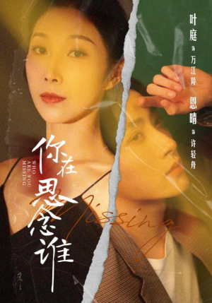 你在思念谁(62集) 你在思念谁(62集)简直不要太好看