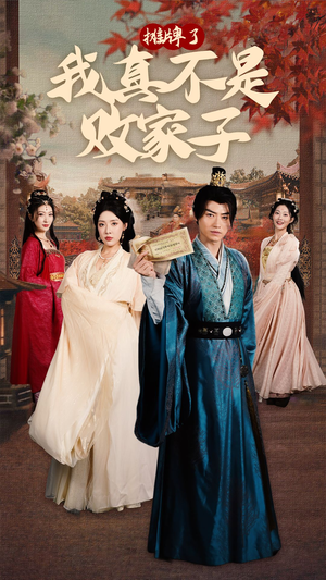 摊牌了我真不是败家子(71集) 摊牌了我真不是败家子(71集)最后一集