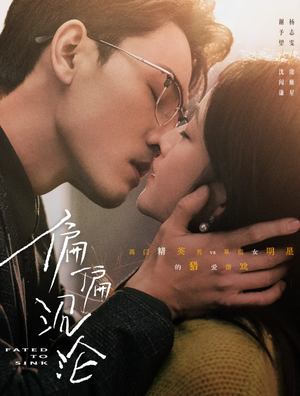 偏偏沉沦(40集) 偏偏沉沦(40集)短剧太好看