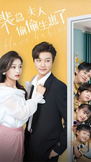 裴总夫人偷偷生崽了(79集) 裴总夫人偷偷生崽了(79集)免费短剧资源