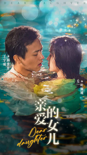 亲爱的女儿(74集) 亲爱的女儿(74集)短剧热门推荐