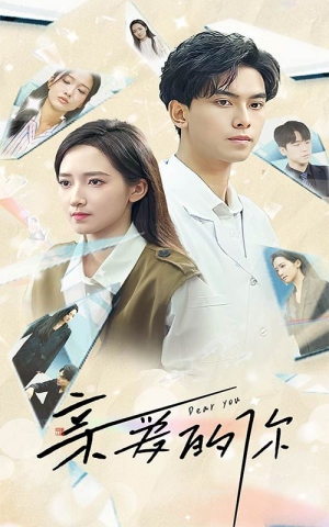 亲爱的你（30集）精彩好看短剧