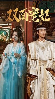 双面宠妃(71集) 双面宠妃(71集)免费在线看