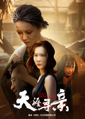 天涯寻亲（57集）好看的短剧来了