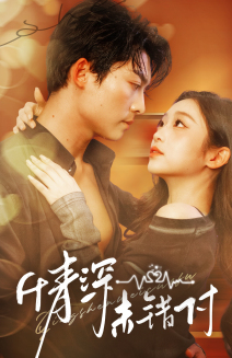 深情未错付(50集) 深情未错付(50集)夸克网盘观看